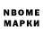 Марки N-bome 1,5мг Norbi Revak